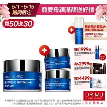 DR.WU 玻尿酸保濕精華霜50ML(組)