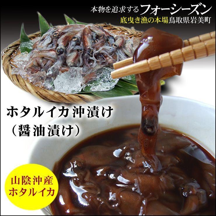 ホタルイカ ほたるいか 沖漬け 醤油漬け 6パックセット 1パック150g×6パック入り 箱入り）送料無料 冷蔵 珍味 プレゼント ギフト