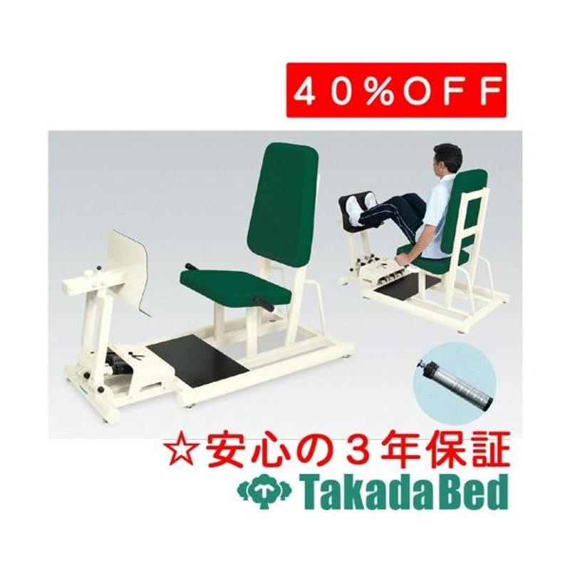 高田ベッド製作所 レッグプレスDX II TB-1217 Takada Bed | LINE