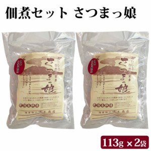 混ぜるだけの手づくり佃煮セット さつまっ娘 ×2袋 お取り寄せ 健康 国産 九州産 鹿児島県産 簡単 時短 お手軽 手作り つくだに 和食 調