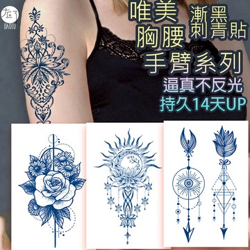 👑大邱紋身👑買6送1 新唯美系胸腰手臂 漸黑 刺青貼 半永久 果膠 果汁【T36A】刺青貼紙 紋身貼紙 紋身貼 T36