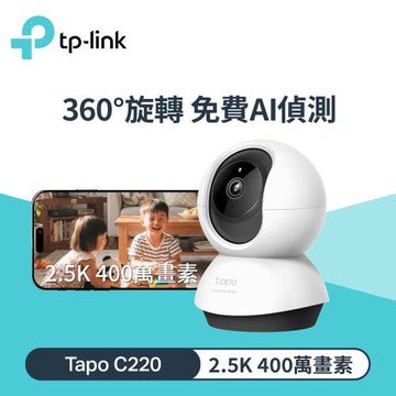 【TP-LINK】TAPO C220 旋轉式 AI 家庭防護 / Wi-Fi 網路攝影機
