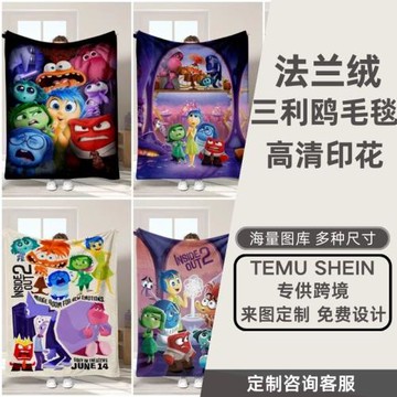 頭腦特工隊毛毯跨境法蘭絨毯卡通午睡蓋毯多功能辦公生日禮物毛毯