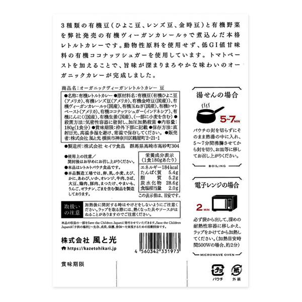 風と光 オーガニック ヴィーガンレトルトカレー ＜豆＞ ベジタリアン 180g(1食分)×10個セット まとめ買い送料無料