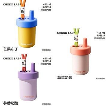 生日幸運禮✨【CHAKO LAB】不鏽鋼保溫啵啵杯 485ml 保溫瓶 不鏽鋼保溫瓶 隨行杯 水壺 吸管