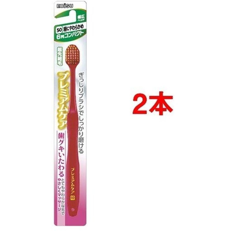 プレミアムケア 歯グキいたわる 6列コンパクト 特にやわらかめ 1本入 2コセット プレミアムケアハブラシ 通販 Lineポイント最大0 5 Get Lineショッピング