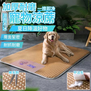 加寬加大 寵物涼席睡墊 透氣降溫貓咪涼墊 120x90cm 狗窩/狗床 寵物睡床 寵物涼感墊