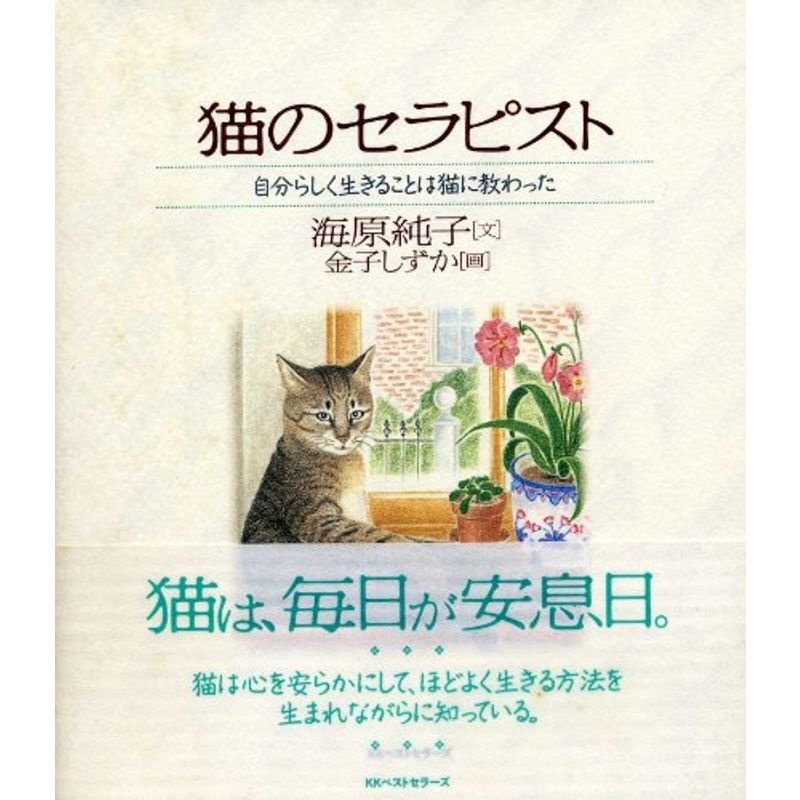 猫のセラピスト?自分らしく生きることは猫に教わった