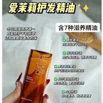 韓國/愛茉莉護發精油80ml修護幹枯發防毛躁柔順卷發燙染受損頭發 柔順修護燙染幹枯護發發膜