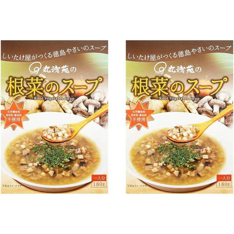 丸浅苑 根菜のスープ 180g×2箱