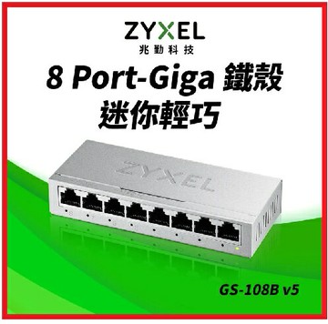 ZyXEL 合勤 GS-108B V5 8埠桌上型 Gigabit 乙太網路交換器  金屬殼
