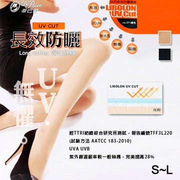 【衣襪酷】蒂巴蕾 長效防曬絲襪 抗UV紫外線褲襪 台灣製