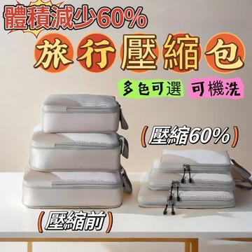 衣物分裝 六件套 旅行收納壓縮袋 壓縮收納袋 旅行壓縮收納袋 行李分裝包 行李收納袋 壓壓袋 行李壓縮袋 夾鏈袋衣物