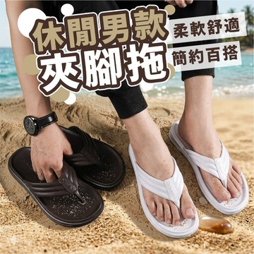 【好買購物】【快速到貨】純色 夾腳休閒 男拖鞋 日常外穿鞋 沙灘人字拖 涼鞋 柔軟拖鞋 男拖鞋 度假風拖鞋