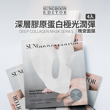 SUNGBOON EDITOR｜深層膠原蛋白極光潤彈晚安面膜 (4片/盒)