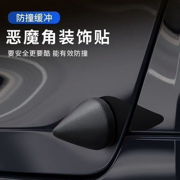 🛒臺灣24h🌳汽車車身保險槓防撞條防刮蹭貼前槓防磕碰神器惡魔角改裝飾保護貼