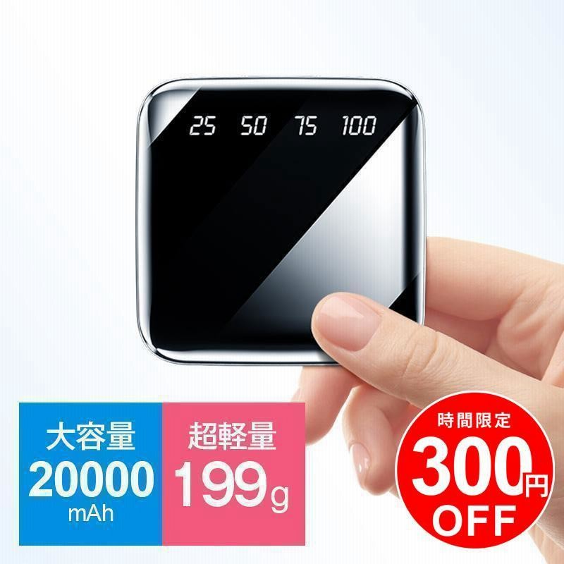 クーポンで1480円・期間限定！】モバイルバッテリー 20000mAh 超
