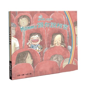 妙蒜-Mommy跟你說秘密