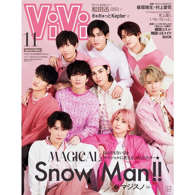 ViVi 2022年11月号 特別版 表紙 Snow Man 雑誌