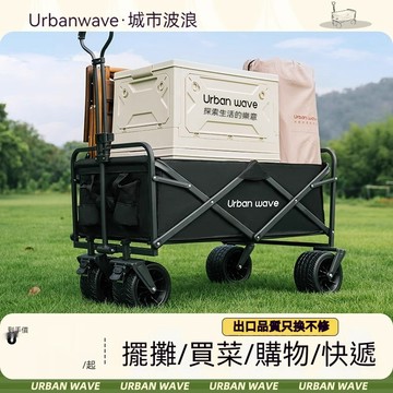 【台灣出貨】Urbanwave加寬加大雙輪剎車多功能露營車 露營推車 營地拖車 露營車 可折疊戶外手推野餐車 野營手拉車