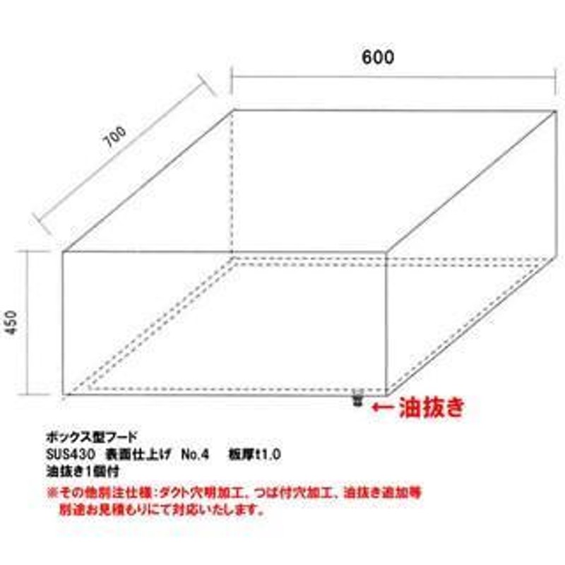 ステンレスフード 800×750×500H SUS430 1.0t BA