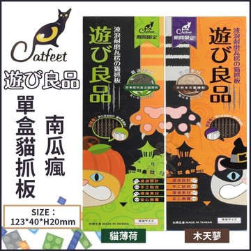 CatFeet 遊玩良品 單盒貓抓板南瓜瘋-貓薄荷｜木天蓼 兩種可選 貓抓板『寵喵樂旗艦店』