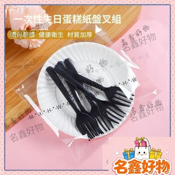 🌸名鑫好物🌸生日盤叉組套裝【100套裝】獨立包裝 生日蛋糕盤 蛋糕紙盤 食品級材質 免洗 餐盤 刀子 叉子 派對盤