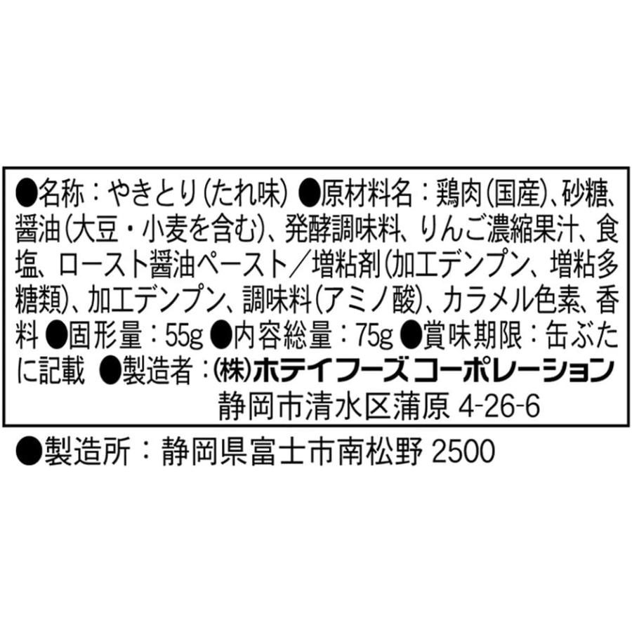 ホテイフーズ やきとりたれ味 75g×6個