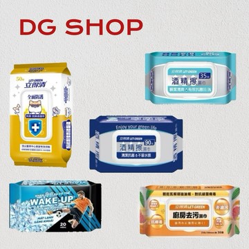 -DG- 立得清75%酒精擦濕巾 / 全面防護抗病毒濕巾 / 廚房去污濕巾 / 運動濕巾