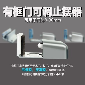 購滿99出貨 高品質 自動門止擺器感應玻璃門定位器防擺動有框門通用限位器可調地輪