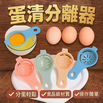 【蛋清分離器】蛋黃蛋白過濾勺｜烘焙廚房小工具×輕鬆分蛋不沾手