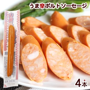 うま辛ポルトソーセージ 70g×4本　 オキハム 沖縄お土産 冷蔵