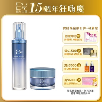DV麗彤醫美術後  極致水潤光保濕化妝水x1+保濕乳霜x1<滿額四重送>君綺/敏弱肌