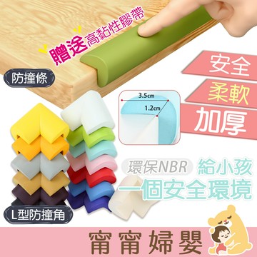 【防撞角】隔日到貨 | 兒童防撞角 居家防護 防撞墊 防撞貼 防護角 直角包覆 [K-b2]