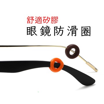 【台灣現貨當日寄】矽膠眼鏡防滑圈 防滑耳套(一組2入)