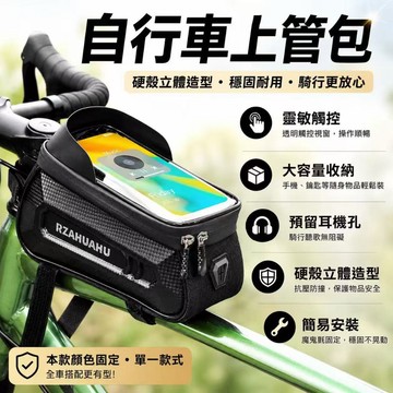 隔日達🎈公路車硬殼EVA上管包 防水觸摸 7.2寸手機包 騎行前梁包 上管包 公路車包山地車包單車包 單車掛包 騎行包