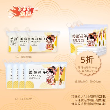 【佳格國際】潔顏佳子加厚超吸水(3種尺寸)隨行巾｜旅行愛好組46折399免運