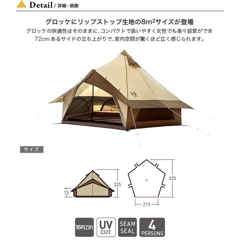 OGAWA オガワ グロッケ8 2786 五角形ベル型 テント 4人用 | LINE