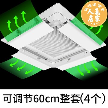 冷氣擋風板 中央空調擋風板 擋風板 導風板 中央空調擋風板吸頂冷氣機出風口遮風導風板辦公室天花機通用