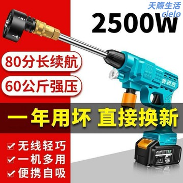 【大藝通用】無線洗車機 高壓水槍 清洗機 洗車泵 便攜水泵 鋰電充電式 大功率沖洗 家用洗車 庭院清潔
