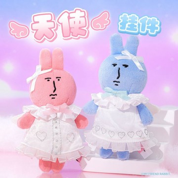 ✨店長優選✨粉紅兔子MyFriend原創天使系列掛件沙雕創意毛絨玩具送朋友禮物