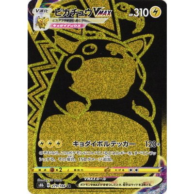 ポケモンカードゲーム Pk S8b 279 ピカチュウvmax Ur 通販 Lineポイント最大0 5 Get Lineショッピング