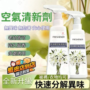 【台灣出貨🔥】空氣清新劑 老人房間除異味 空氣除味劑去除老人房間衣服被子異味持久留香 除臭噴霧 衛生間去除異味 去老人味