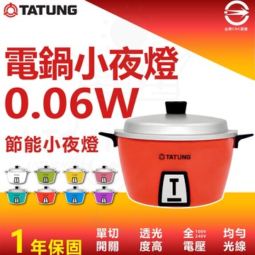「快速出貨」TATUNG 大同 2入組 0.06W電鍋小夜燈 三段開關 光感模式 Type-C充電 LED小夜燈 兒童小夜燈