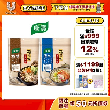 【康寶】官方直營 極湯味高湯包 單/多入組 兩款任選(小魚乾風味/香菇風味)