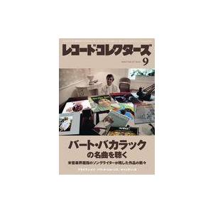 中古レコードコレクターズ レコード・コレクターズ 2023年9月号