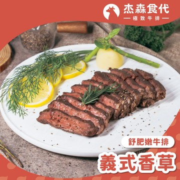 【義式香草】極致舒肥黑牛排｜180g/包｜迷迭香與現磨黑胡椒絕妙組合的碰撞，讓經典在您口中反覆迴盪