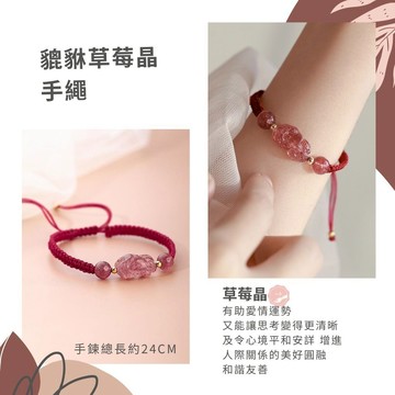 七承 開光 桃花 貔貅 草莓晶手鍊 草莓晶 水晶手鍊 貔貅水晶 紅繩手鍊 編織手繩 愛情手鍊 招桃花 幸運手鍊