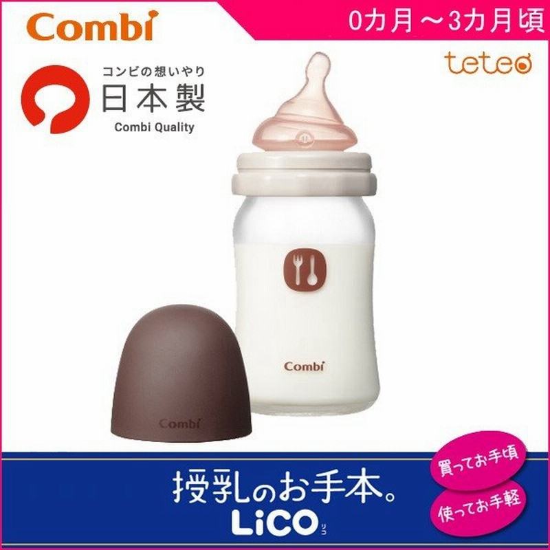 哺乳瓶 テテオ 授乳のお手本 Lico 哺乳びん 耐熱ガラス製 160ml Sサイズ乳首付 コンビ Combi ベビー マタニティ 出産 準備 育児 子育て ママ 通販 Lineポイント最大get Lineショッピング