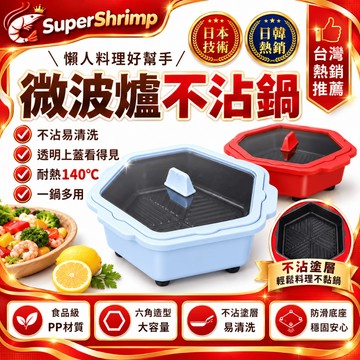 免費試用【微波爐專用不沾鍋】煎鍋 料理盒 萬用微波盒 一鍋多用料理盒 透明可視上蓋 防油防濺 食品級PP材質 不沾鍋